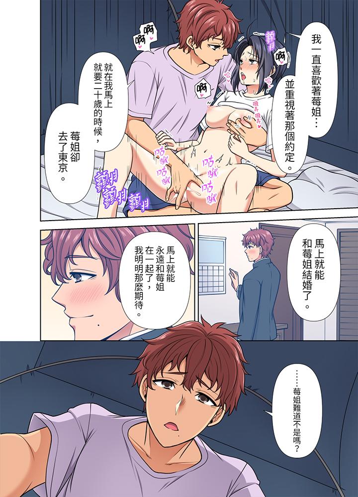 淫無止境的職員旅行「我被自己的青梅竹馬插進去了…！」 第26話 第11页