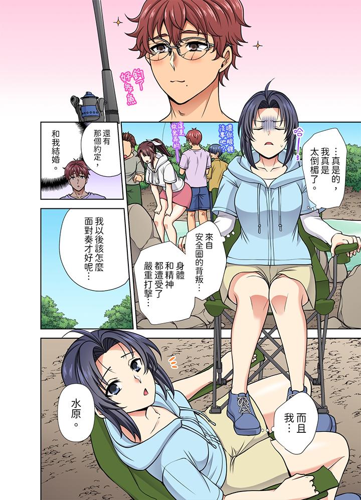 淫無止境的職員旅行「我被自己的青梅竹馬插進去了…！」 第27話 第11页