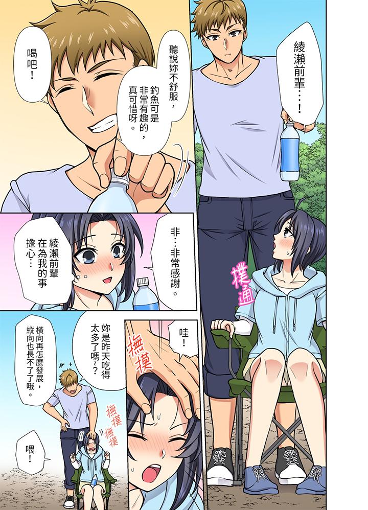 淫無止境的職員旅行「我被自己的青梅竹馬插進去了…！」 第27話 第12页
