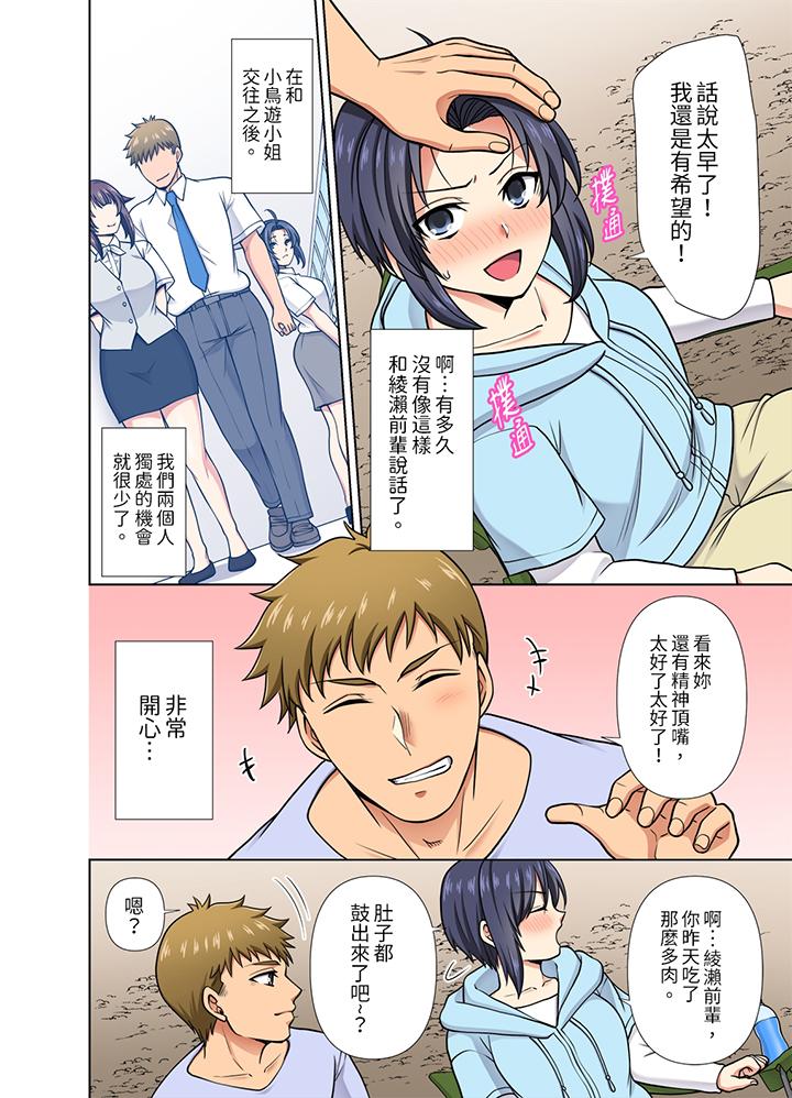 淫無止境的職員旅行「我被自己的青梅竹馬插進去了…！」 第27話 第13页