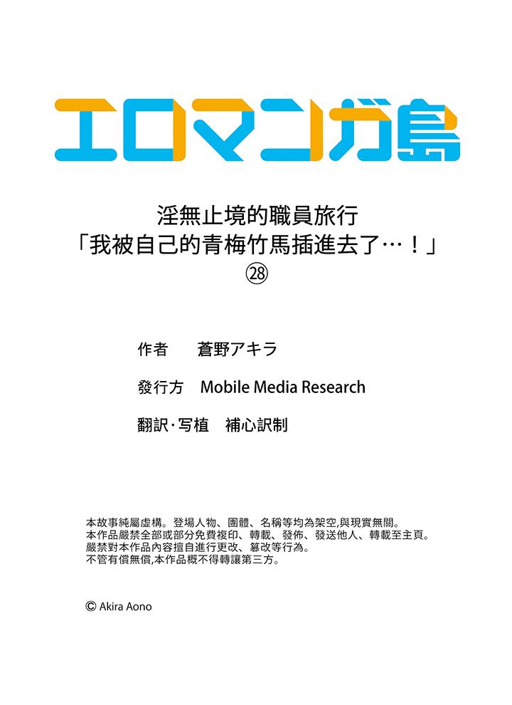 淫無止境的職員旅行「我被自己的青梅竹馬插進去了…！」 第28話 第14页