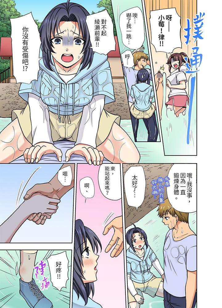 淫無止境的職員旅行「我被自己的青梅竹馬插進去了…！」 第28話 第4页