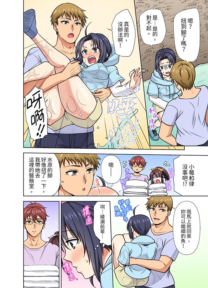 淫無止境的職員旅行「我被自己的青梅竹馬插進去了…！」 第28話 第5页