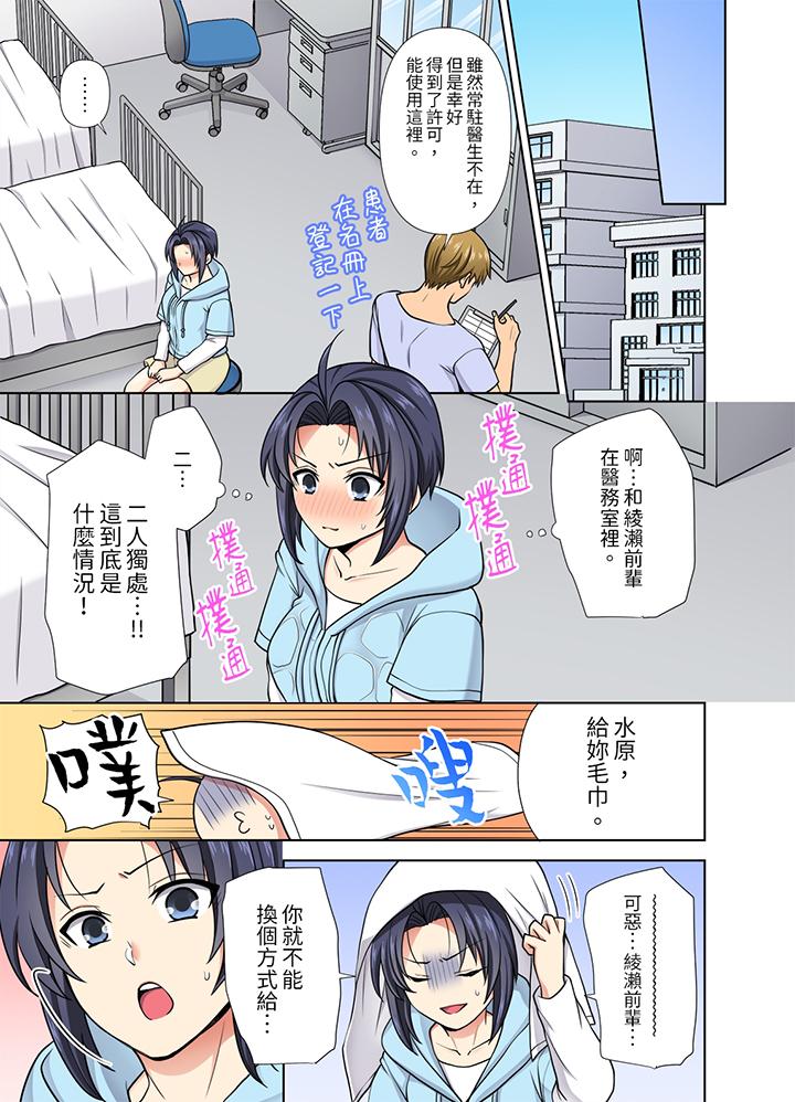 淫無止境的職員旅行「我被自己的青梅竹馬插進去了…！」 第28話 第6页