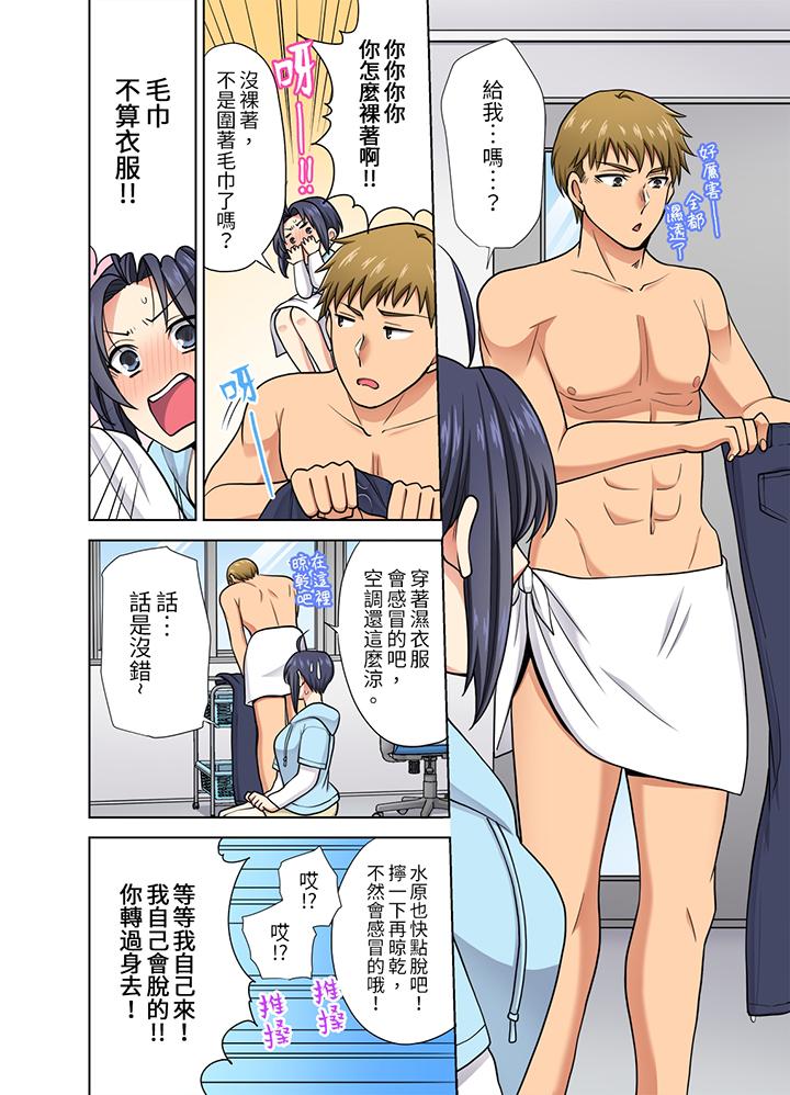 淫無止境的職員旅行「我被自己的青梅竹馬插進去了…！」 第28話 第7页