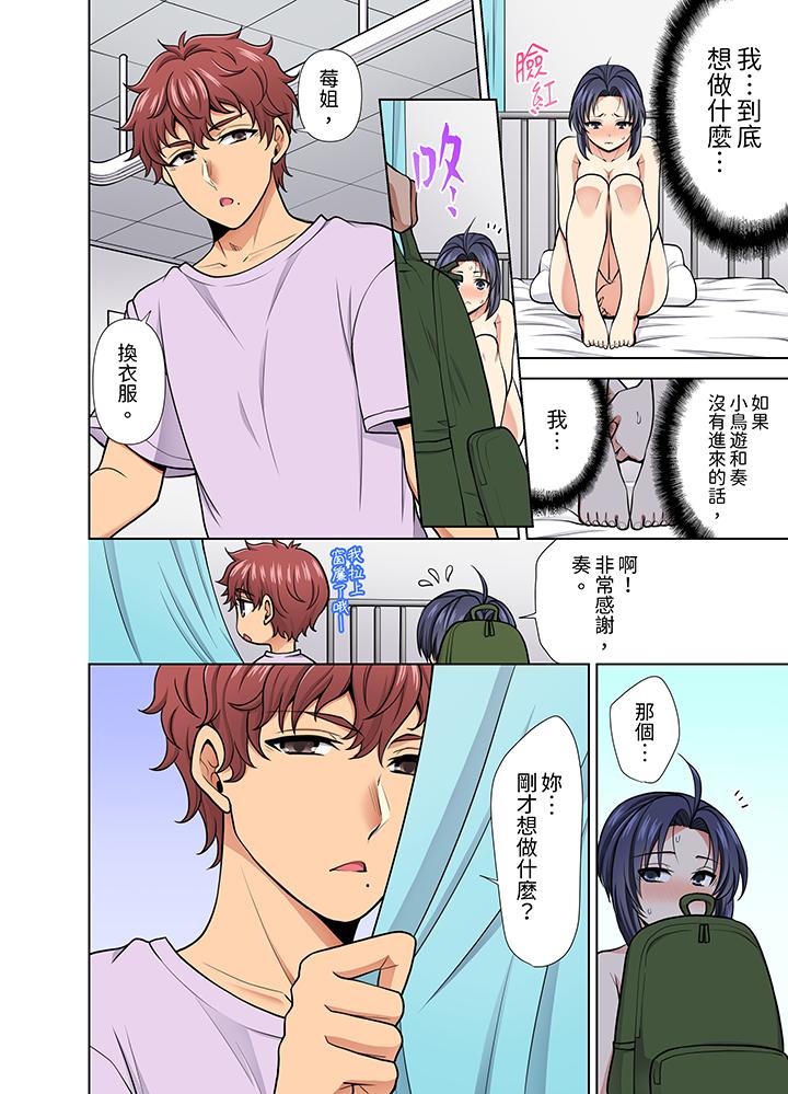 淫無止境的職員旅行「我被自己的青梅竹馬插進去了…！」 第29話 第3页