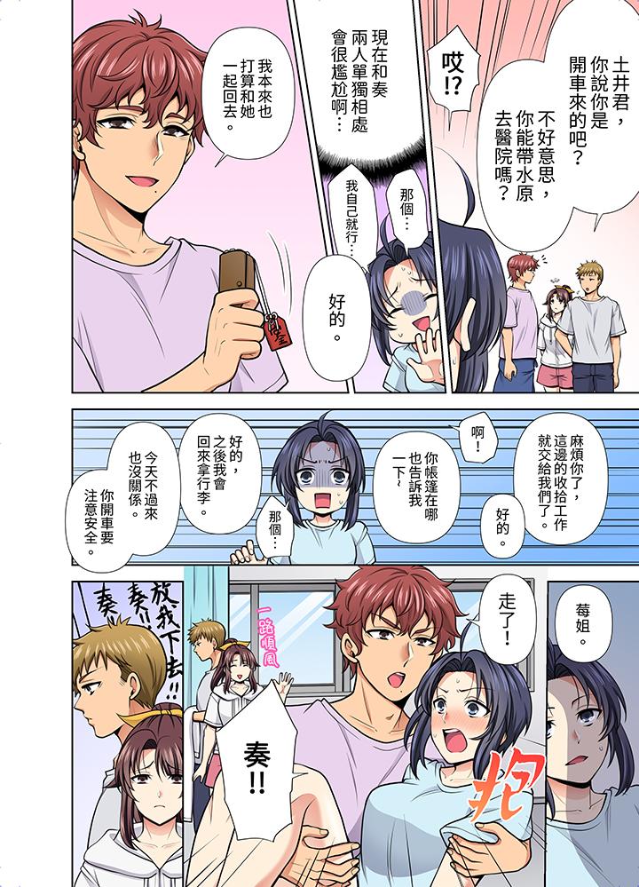 淫無止境的職員旅行「我被自己的青梅竹馬插進去了…！」 第29話 第5页