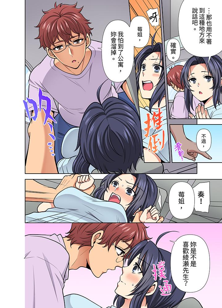 淫無止境的職員旅行「我被自己的青梅竹馬插進去了…！」 第29話 第9页