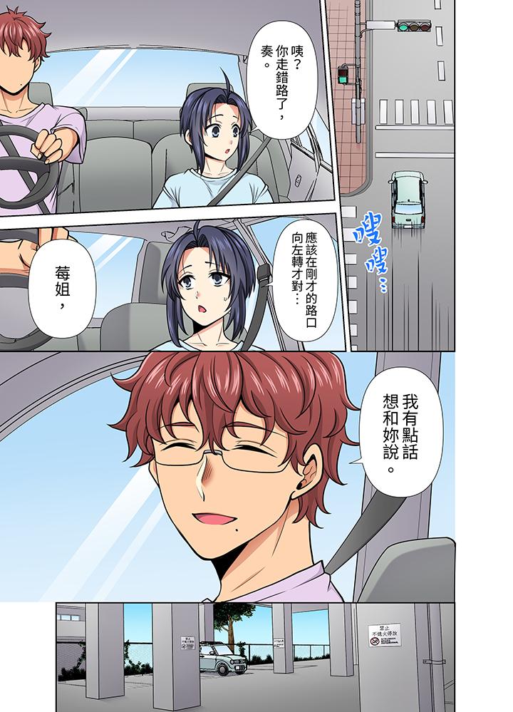 淫無止境的職員旅行「我被自己的青梅竹馬插進去了…！」 第29話 第8页