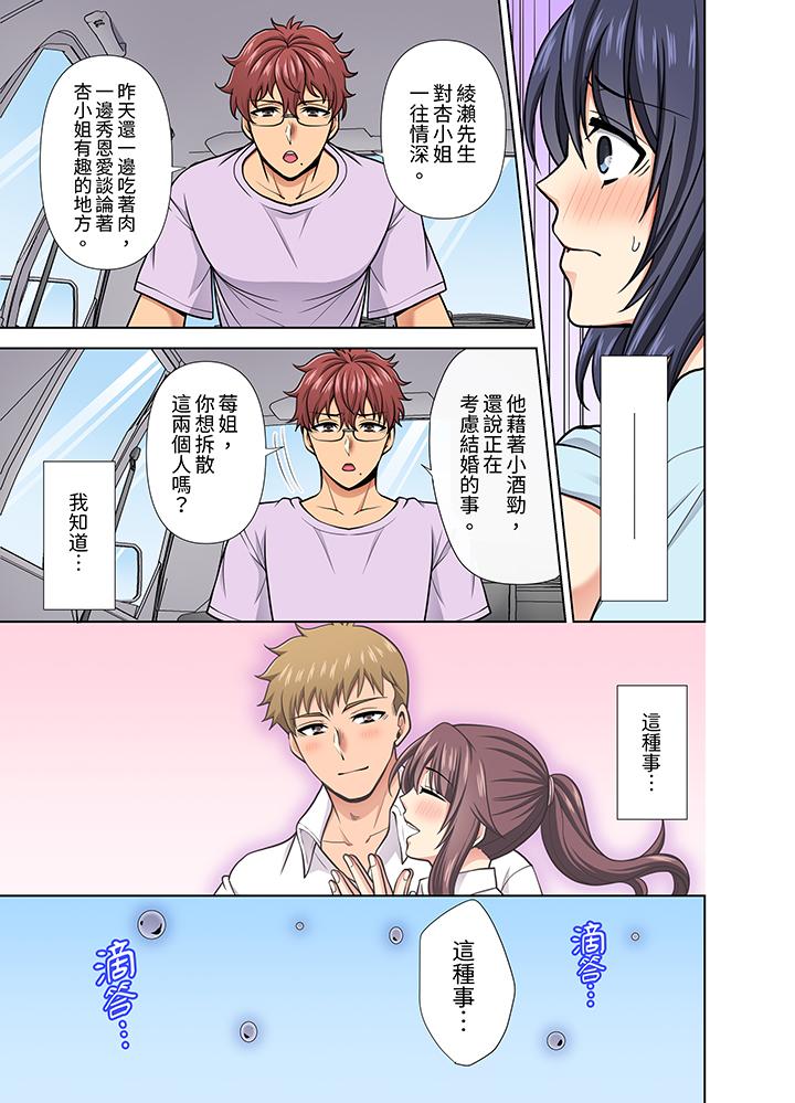 淫無止境的職員旅行「我被自己的青梅竹馬插進去了…！」 第29話 第12页