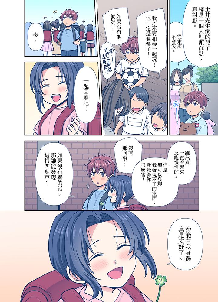 淫無止境的職員旅行「我被自己的青梅竹馬插進去了…！」 第30話 第3页