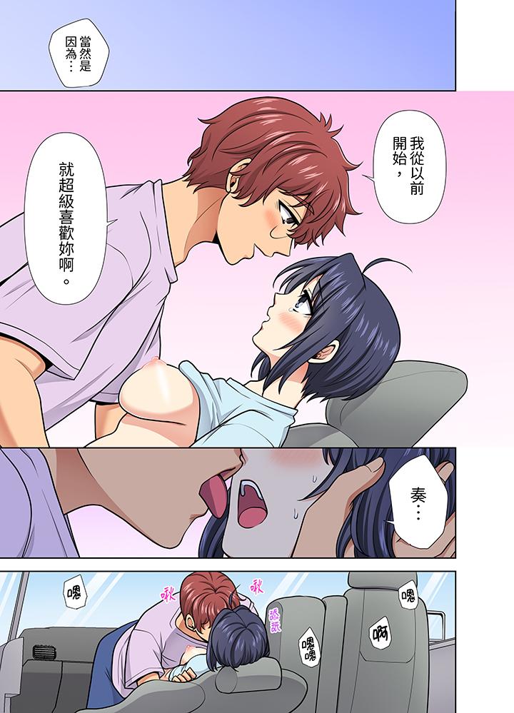 淫無止境的職員旅行「我被自己的青梅竹馬插進去了…！」 第30話 第4页
