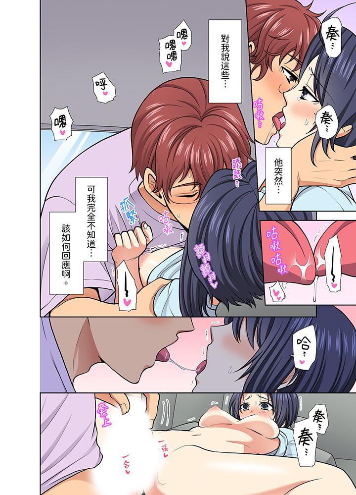 淫無止境的職員旅行「我被自己的青梅竹馬插進去了…！」 第30話 第5页