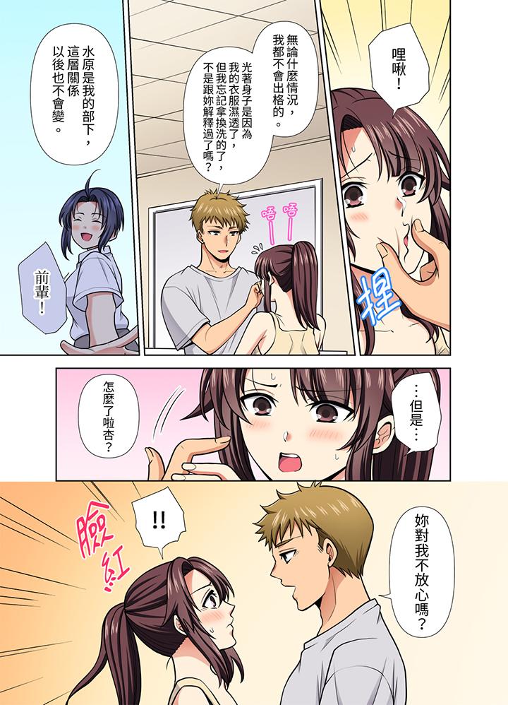 淫無止境的職員旅行「我被自己的青梅竹馬插進去了…！」 第31話 第4页