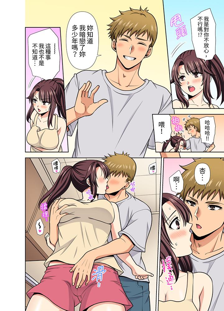 淫無止境的職員旅行「我被自己的青梅竹馬插進去了…！」 第31話 第5页
