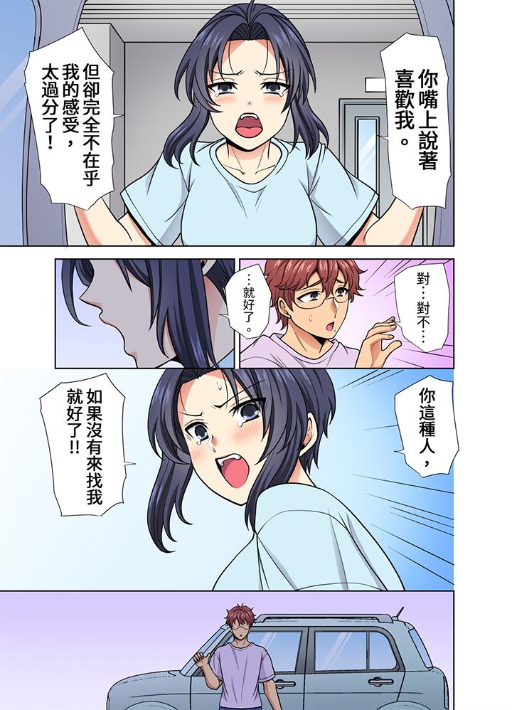 淫無止境的職員旅行「我被自己的青梅竹馬插進去了…！」 第31話 第12页