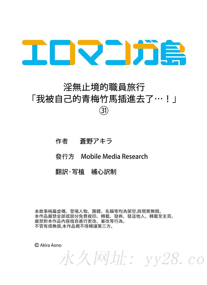 淫無止境的職員旅行「我被自己的青梅竹馬插進去了…！」 第31話 第14页