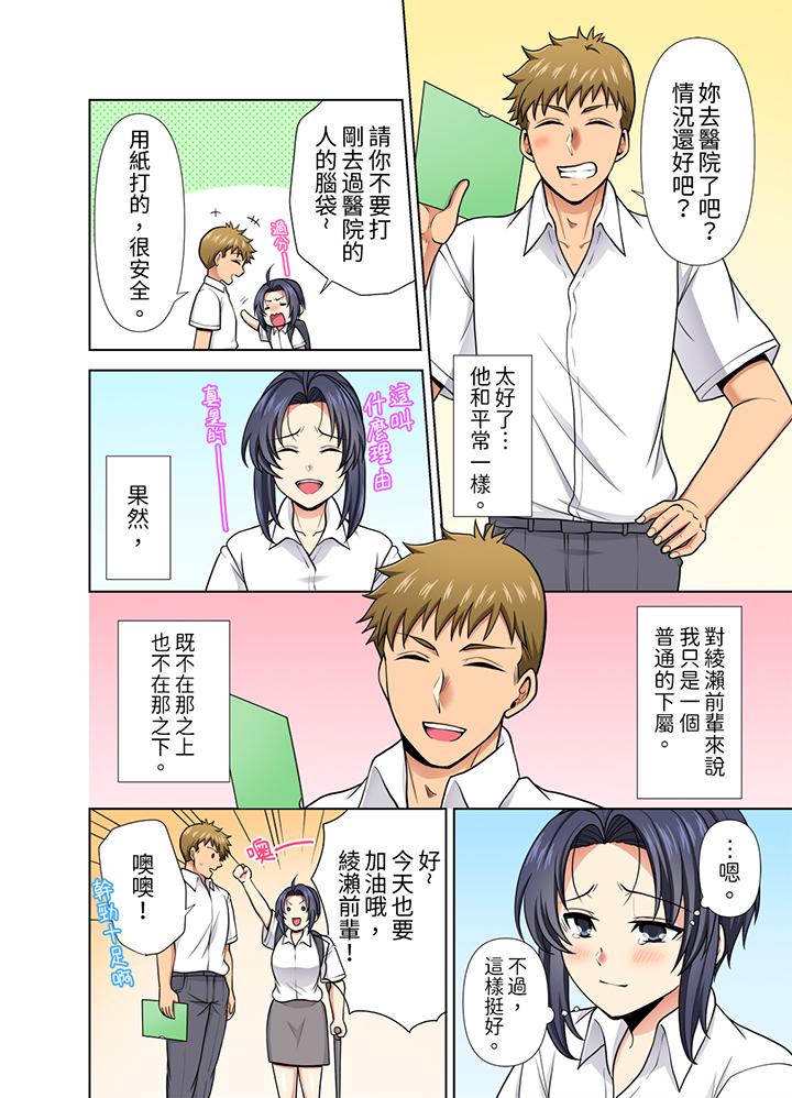 淫無止境的職員旅行「我被自己的青梅竹馬插進去了…！」 第32話 第9页