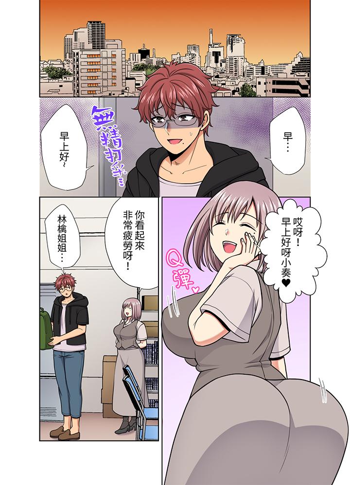 淫無止境的職員旅行「我被自己的青梅竹馬插進去了…！」 第32話 第10页
