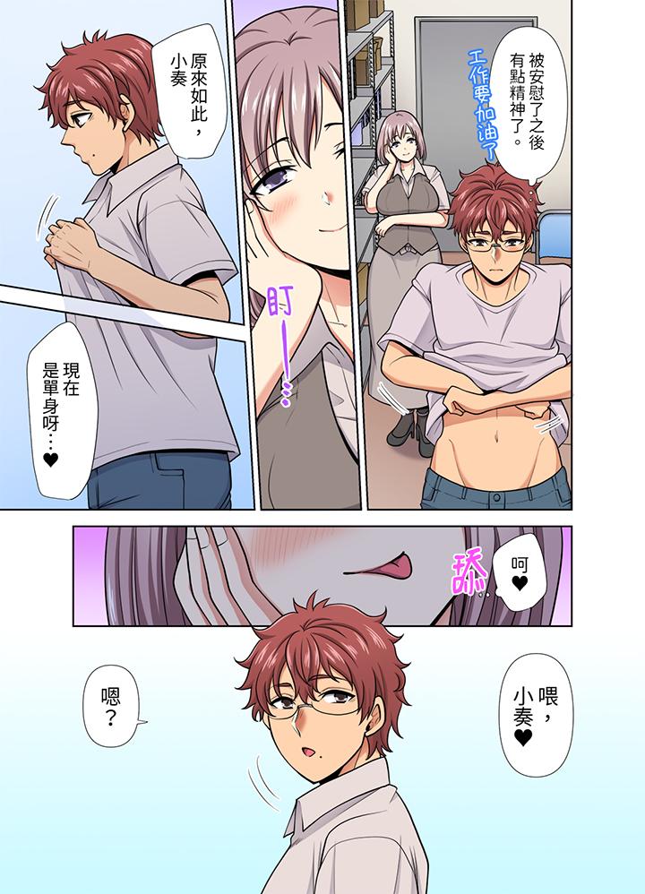 淫無止境的職員旅行「我被自己的青梅竹馬插進去了…！」 第32話 第12页