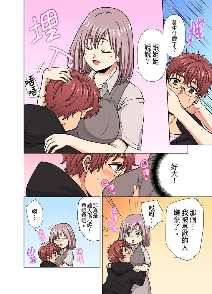 淫無止境的職員旅行「我被自己的青梅竹馬插進去了…！」 第32話 第11页