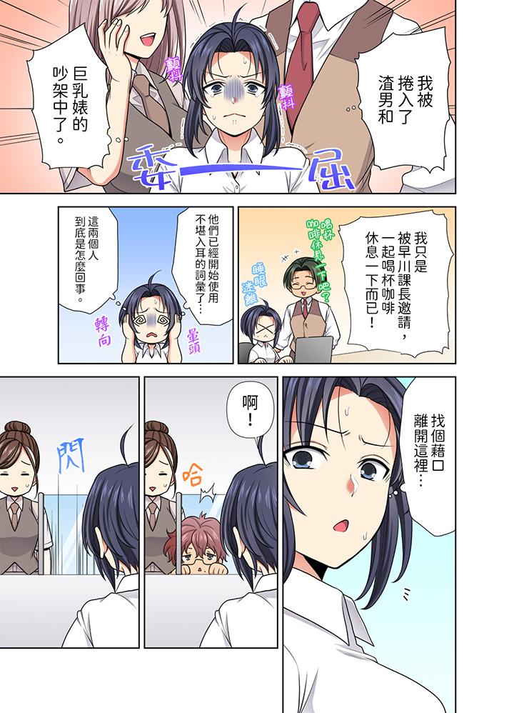 淫無止境的職員旅行「我被自己的青梅竹馬插進去了…！」 第33話 第12页