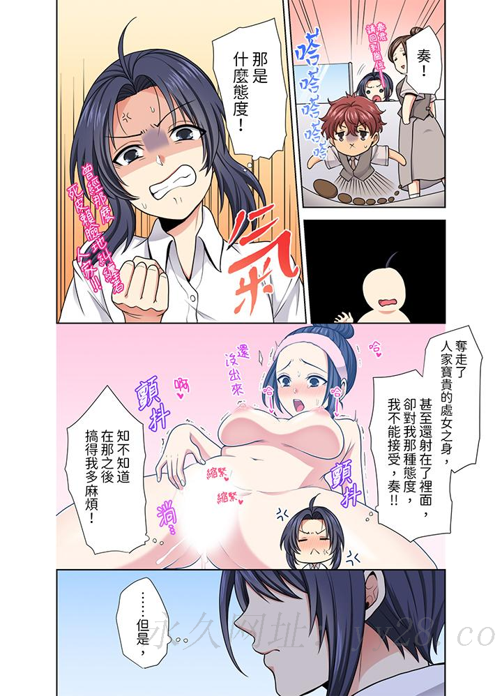 淫無止境的職員旅行「我被自己的青梅竹馬插進去了…！」 第33話 第13页