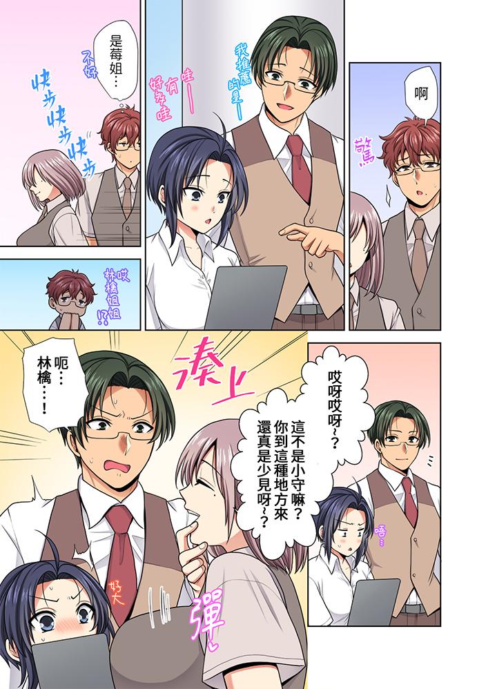 淫無止境的職員旅行「我被自己的青梅竹馬插進去了…！」 第33話 第10页