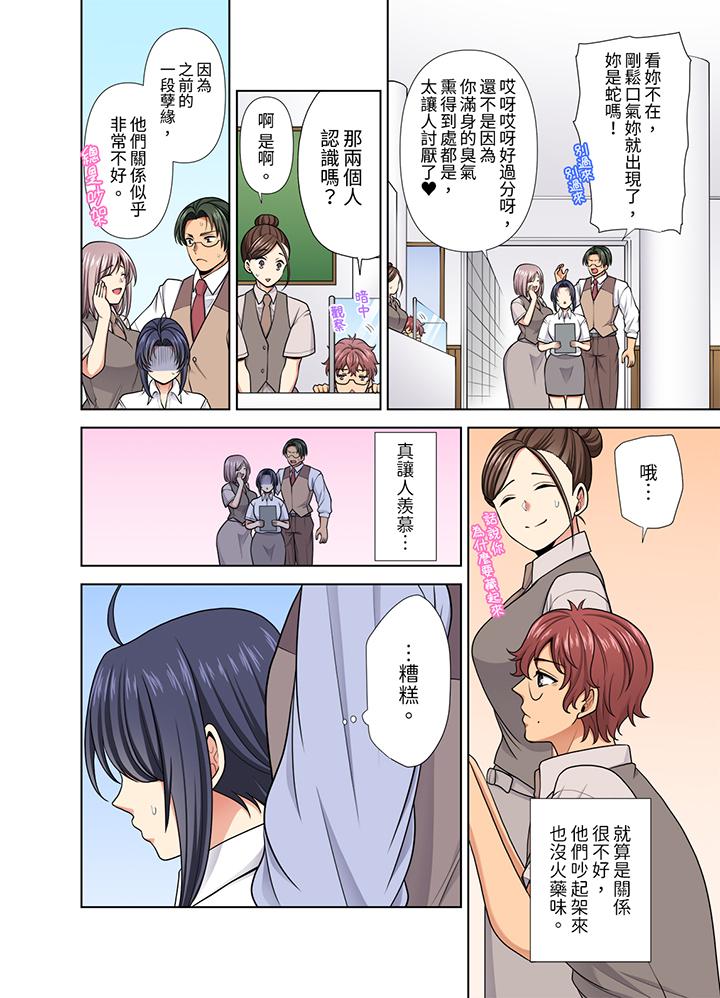 淫無止境的職員旅行「我被自己的青梅竹馬插進去了…！」 第33話 第11页