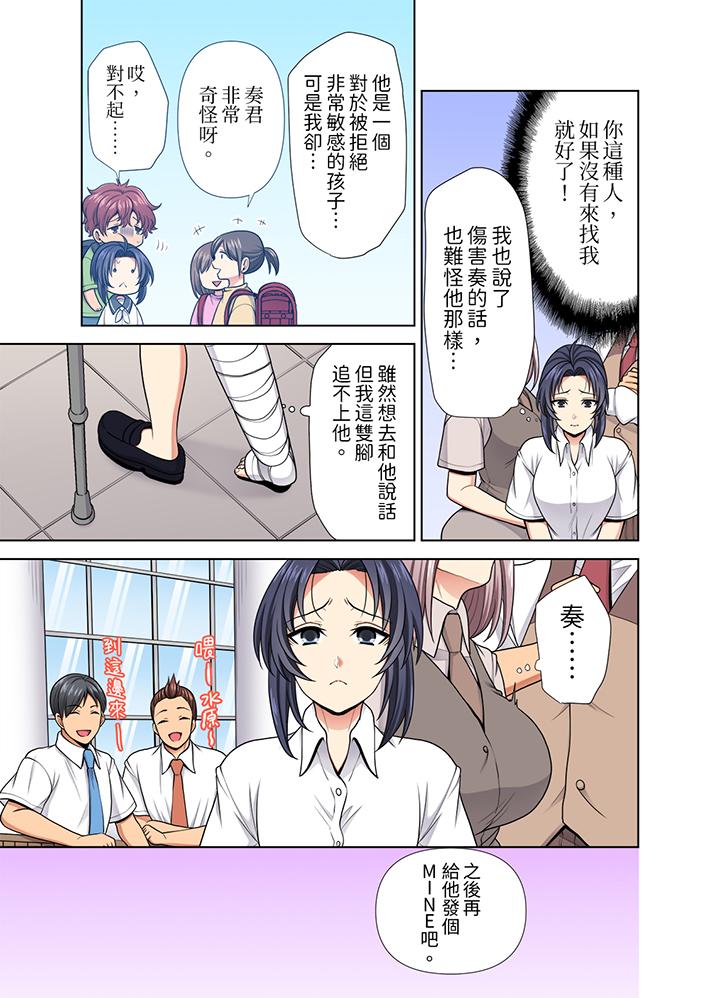 淫無止境的職員旅行「我被自己的青梅竹馬插進去了…！」 第34話 第2页