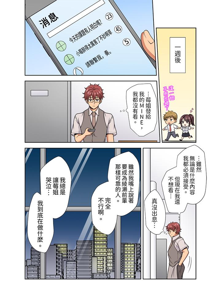 淫無止境的職員旅行「我被自己的青梅竹馬插進去了…！」 第34話 第3页