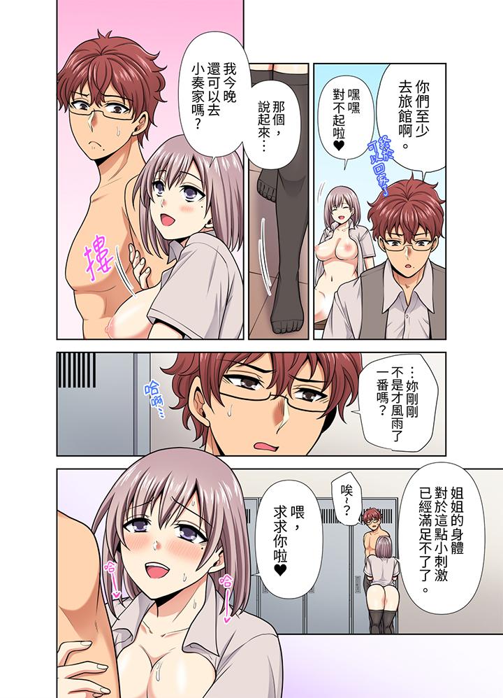淫無止境的職員旅行「我被自己的青梅竹馬插進去了…！」 第34話 第5页