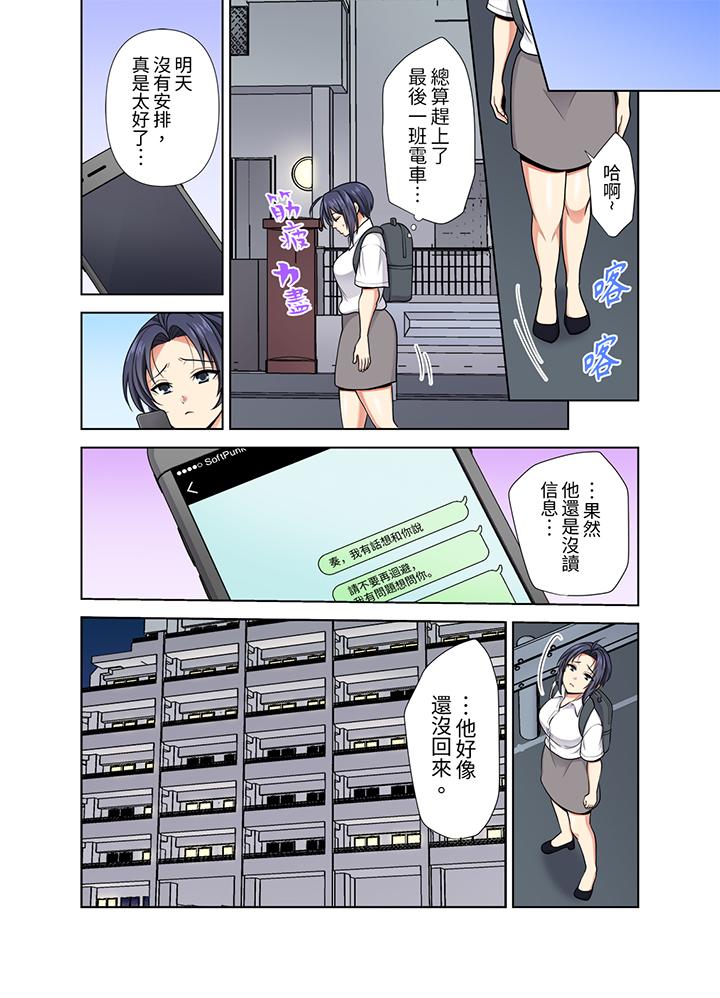 淫無止境的職員旅行「我被自己的青梅竹馬插進去了…！」 第34話 第9页