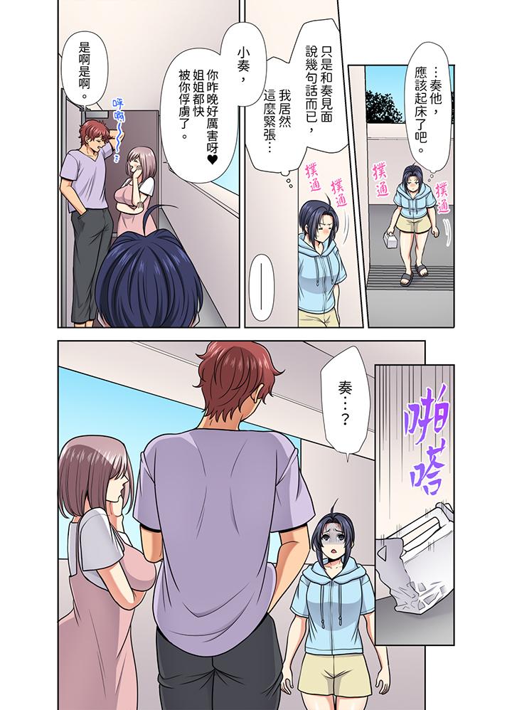 淫無止境的職員旅行「我被自己的青梅竹馬插進去了…！」 第34話 第13页