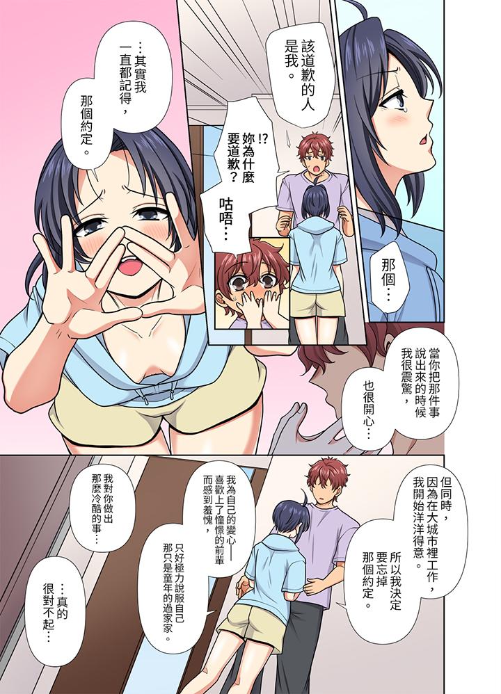 淫無止境的職員旅行「我被自己的青梅竹馬插進去了…！」 第35話 第6页