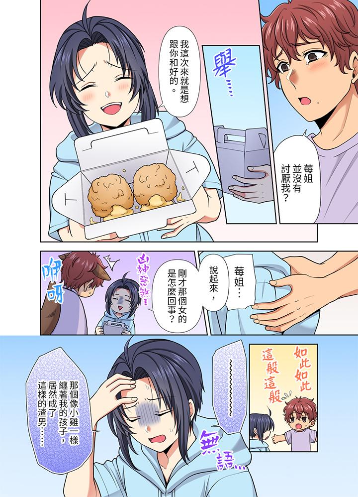 淫無止境的職員旅行「我被自己的青梅竹馬插進去了…！」 第35話 第7页