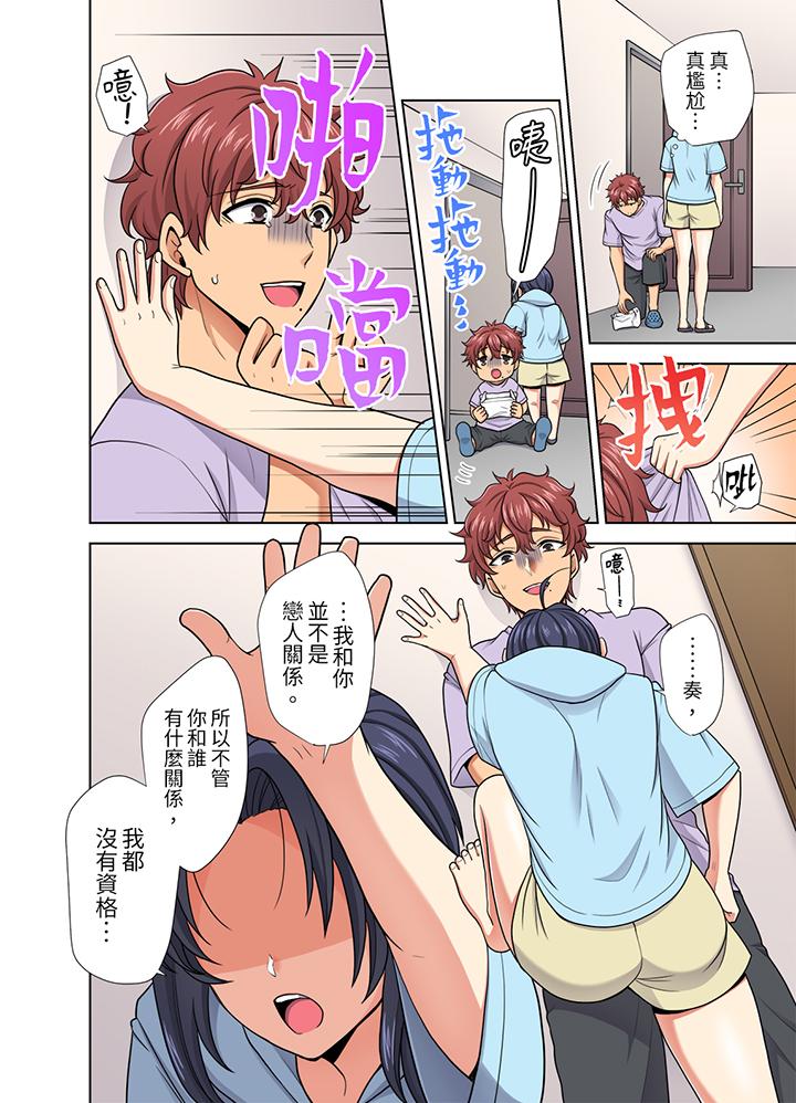 淫無止境的職員旅行「我被自己的青梅竹馬插進去了…！」 第35話 第3页
