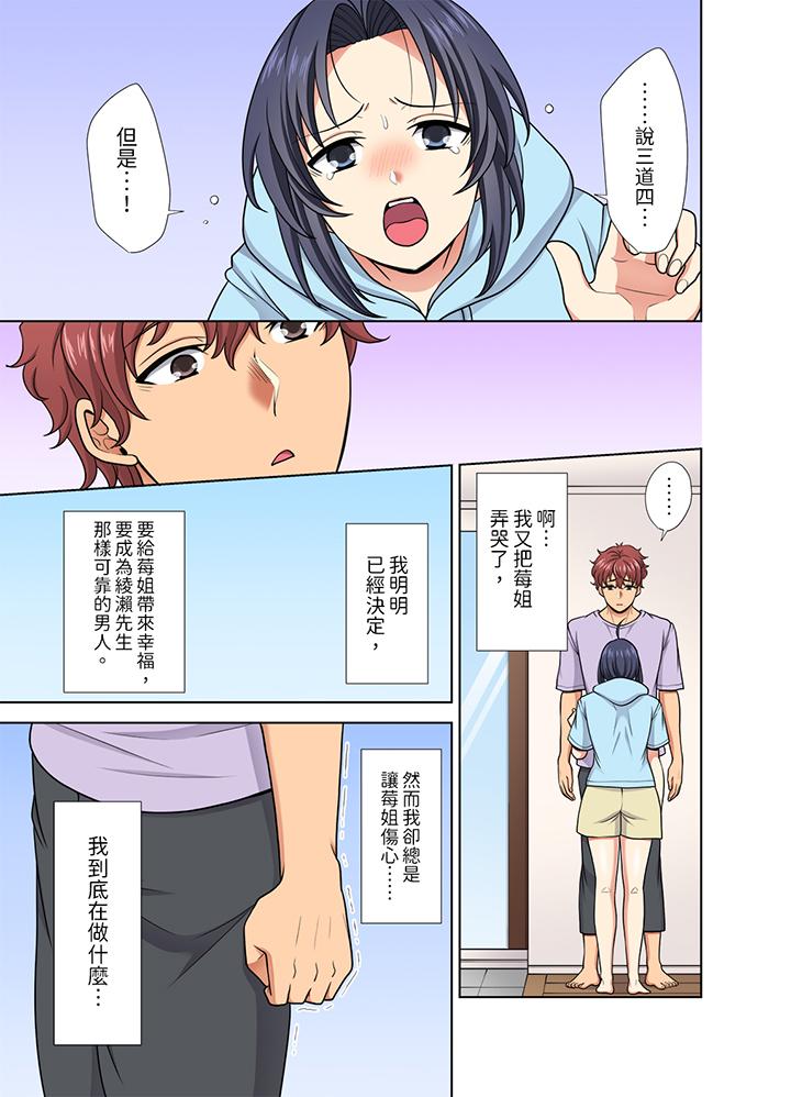 淫無止境的職員旅行「我被自己的青梅竹馬插進去了…！」 第35話 第4页