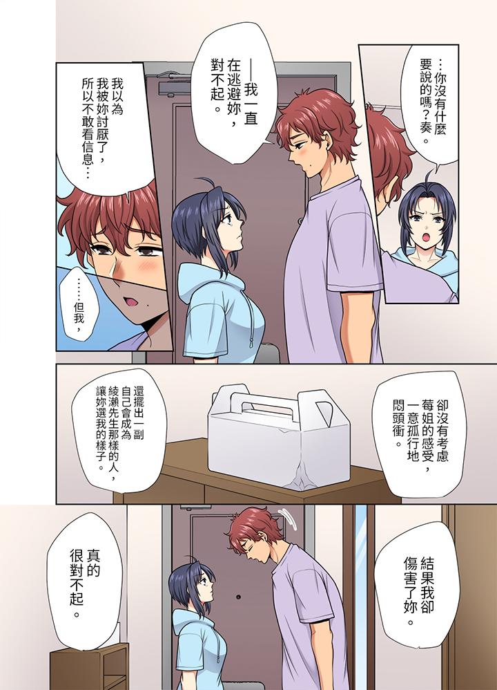 淫無止境的職員旅行「我被自己的青梅竹馬插進去了…！」 第35話 第5页