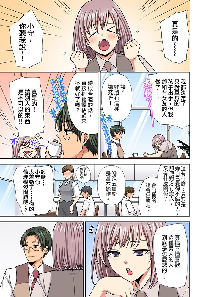 淫無止境的職員旅行「我被自己的青梅竹馬插進去了…！」 第36話 第12页