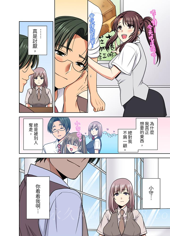 淫無止境的職員旅行「我被自己的青梅竹馬插進去了…！」 第36話 第13页