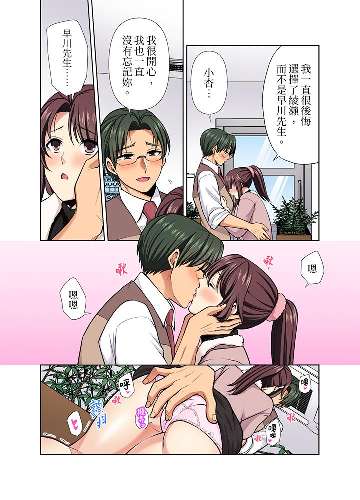 淫無止境的職員旅行「我被自己的青梅竹馬插進去了…！」 第37話 第3页