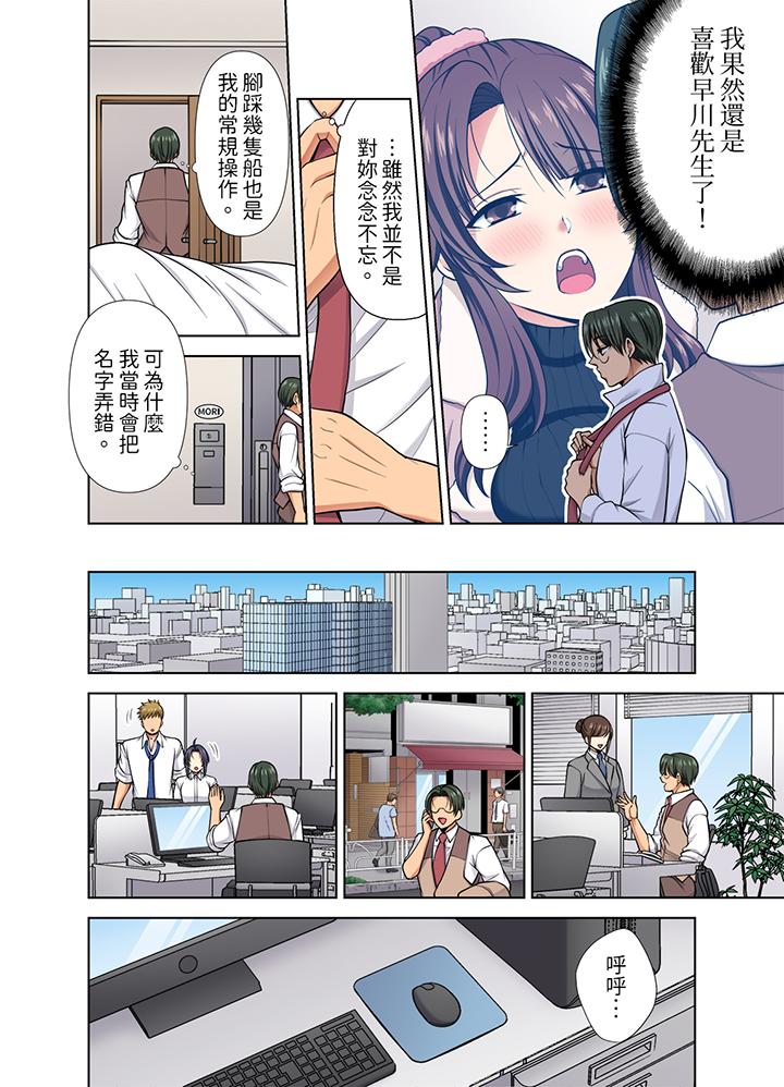 淫無止境的職員旅行「我被自己的青梅竹馬插進去了…！」 第37話 第11页