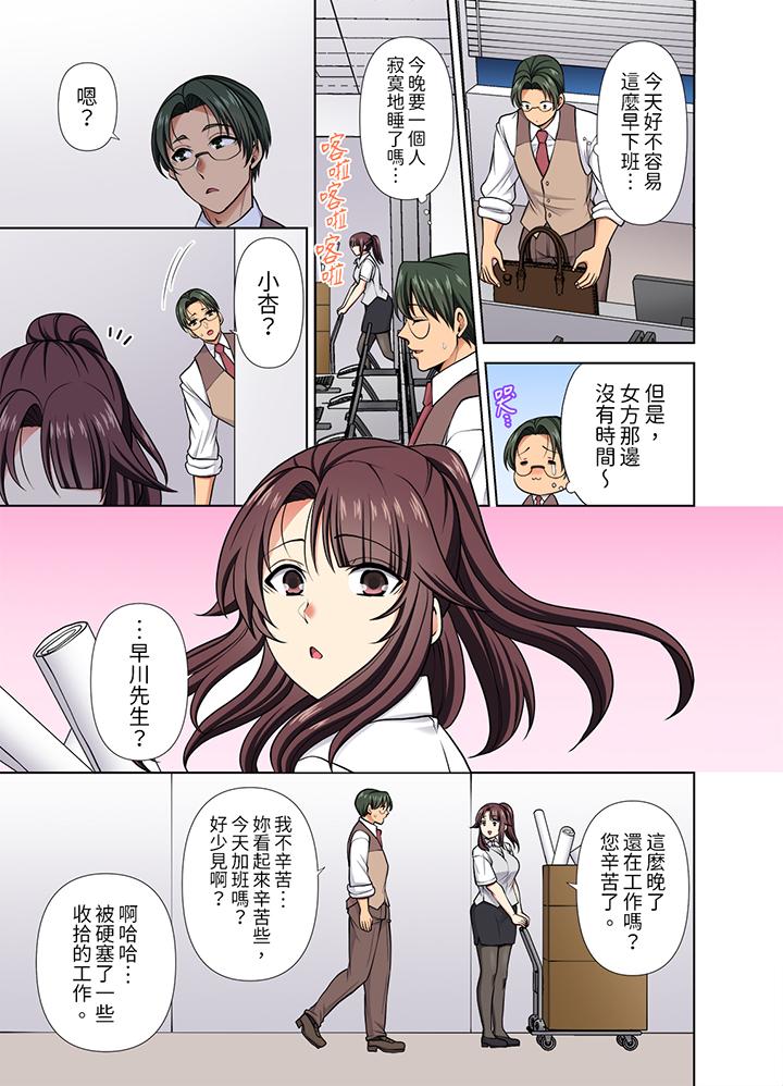 淫無止境的職員旅行「我被自己的青梅竹馬插進去了…！」 第37話 第12页