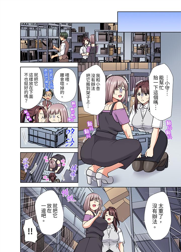 淫無止境的職員旅行「我被自己的青梅竹馬插進去了…！」 第38話 第3页