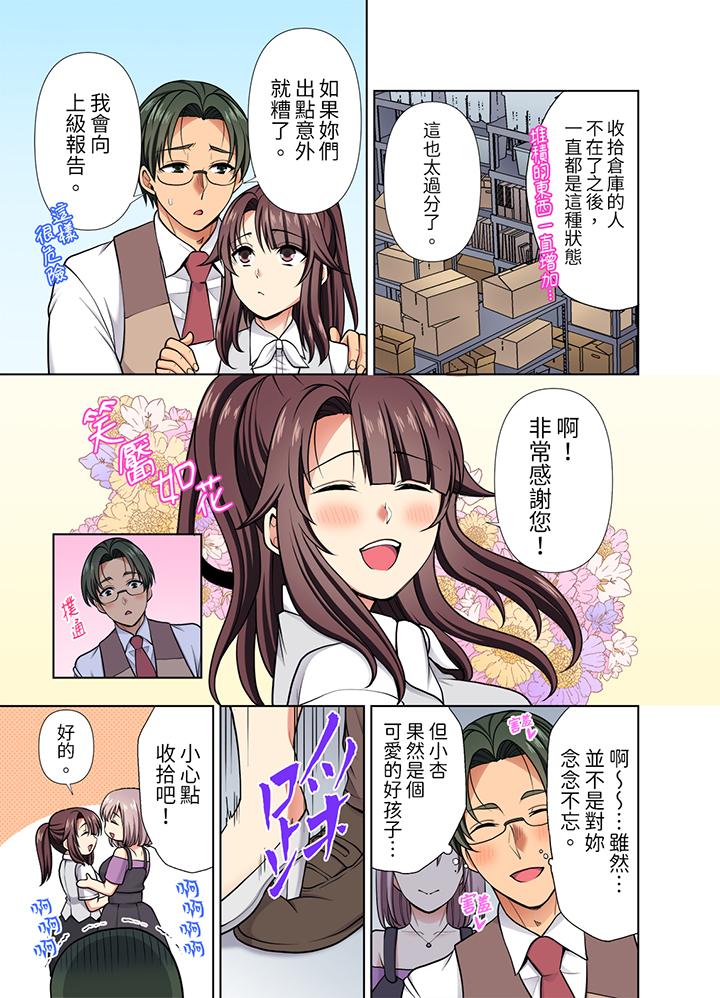 淫無止境的職員旅行「我被自己的青梅竹馬插進去了…！」 第38話 第2页