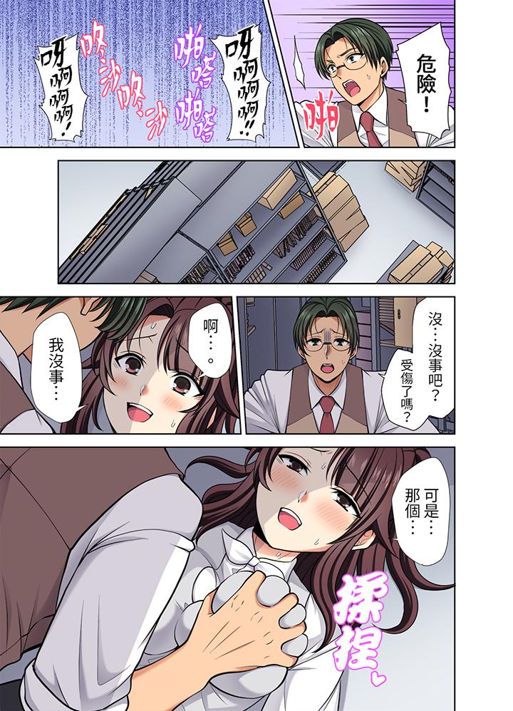 淫無止境的職員旅行「我被自己的青梅竹馬插進去了…！」 第38話 第4页