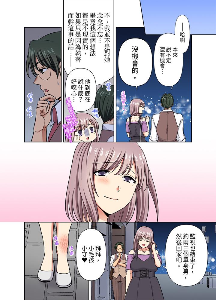淫無止境的職員旅行「我被自己的青梅竹馬插進去了…！」 第38話 第9页
