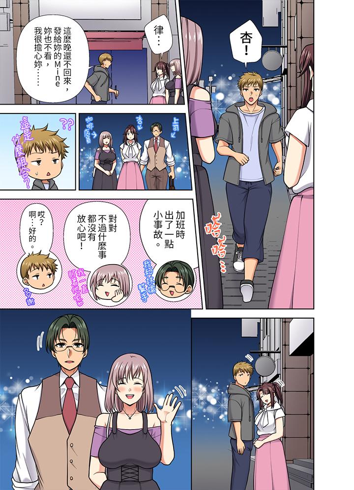 淫無止境的職員旅行「我被自己的青梅竹馬插進去了…！」 第38話 第8页