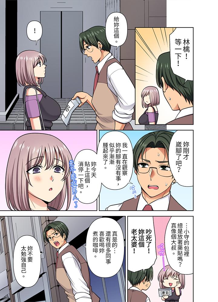 淫無止境的職員旅行「我被自己的青梅竹馬插進去了…！」 第38話 第10页